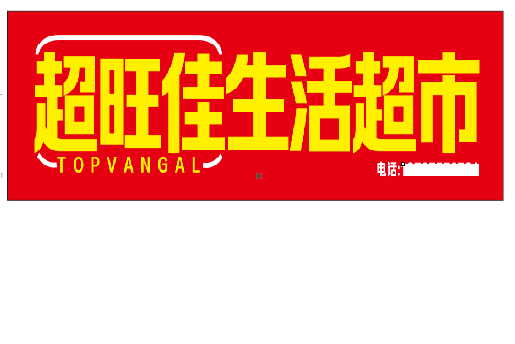 桃江设计门头的巧思。