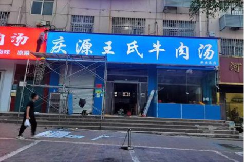桃江喷绘招牌