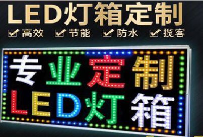 桃江LED招牌制作工艺与方法。