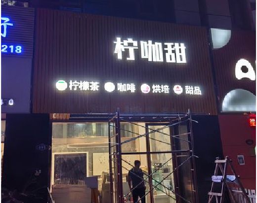 桃江门头招牌制作安装知识。