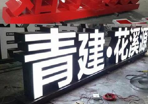 桃江打造更有特色的发光字招牌。