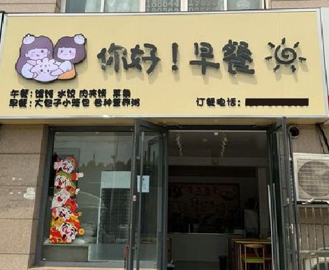 桃江早餐店招牌如何设计制作？