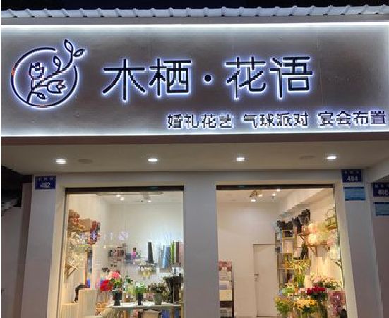 桃江各类广告招牌制作标准。
