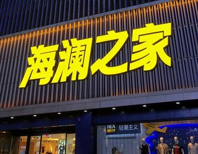 桃江品牌连锁店常用的几种广告招牌的类型。